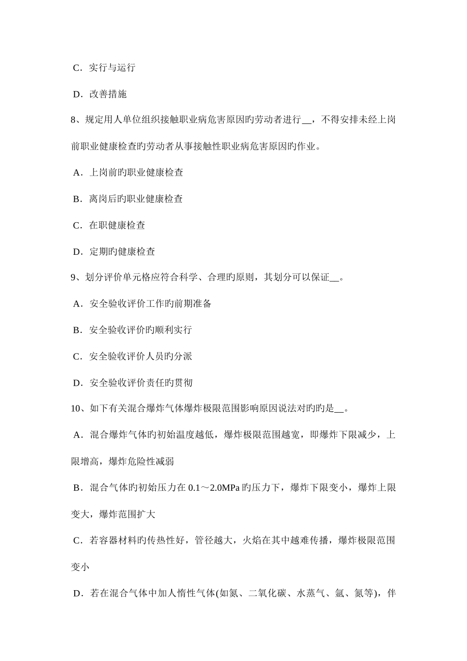 2025年河北省安全工程师安全生产门式脚手架搭设中对脚手架整体垂直度模拟试题_第3页