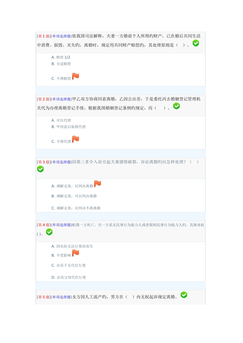 2025年湖南电大婚姻家庭法_第1页