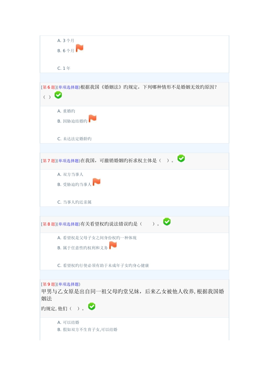 2025年湖南电大婚姻家庭法_第2页