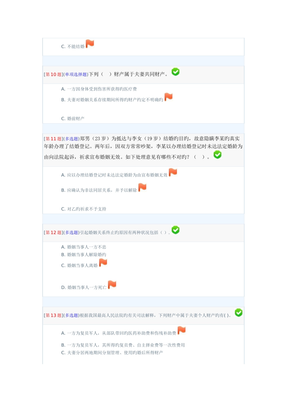 2025年湖南电大婚姻家庭法_第3页