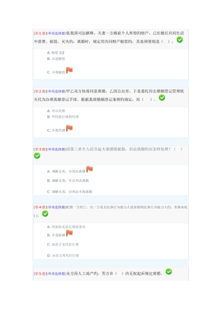 2025年湖南电大婚姻家庭法