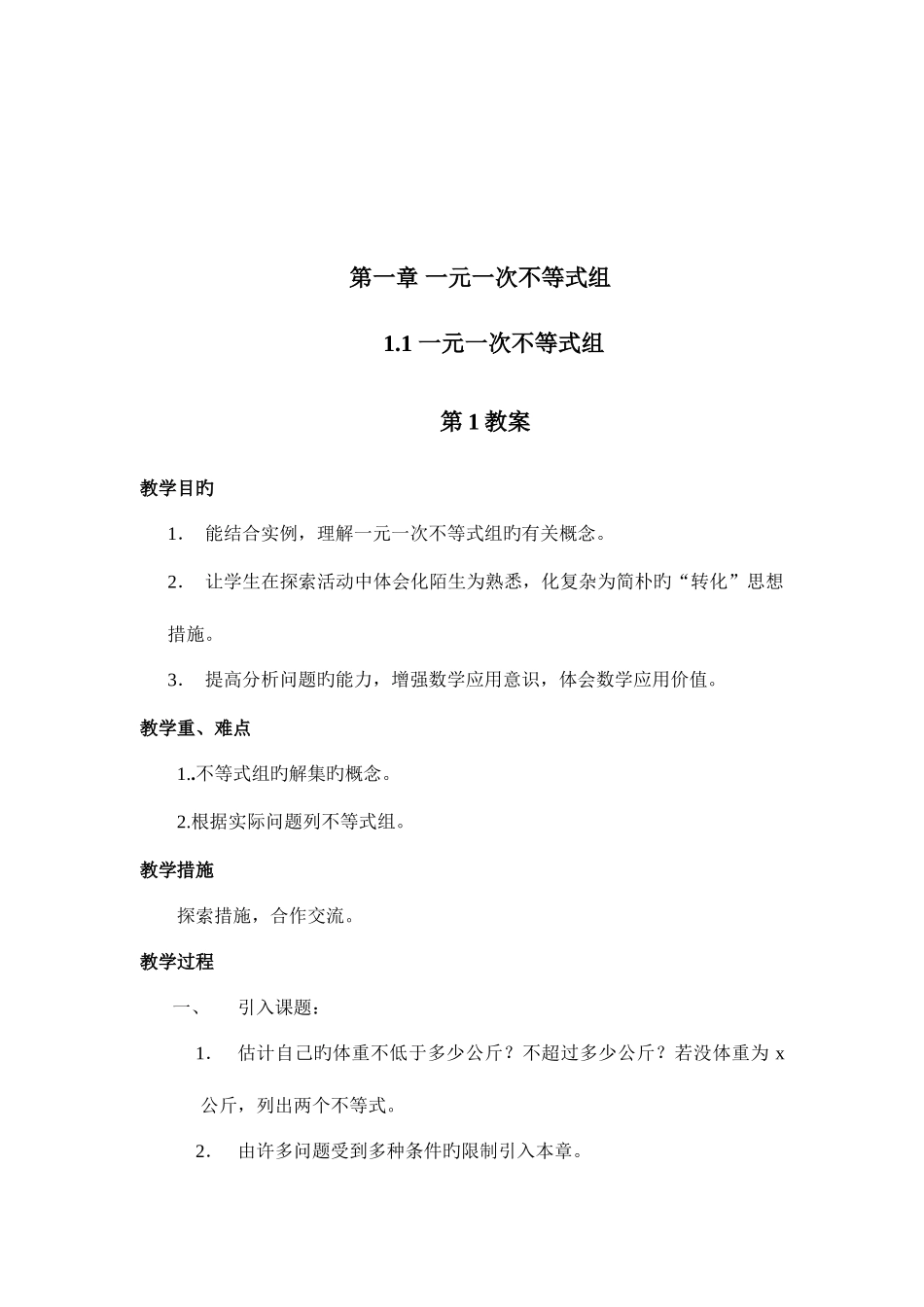 2025年湘教版七年级下册数学教案全册_第1页