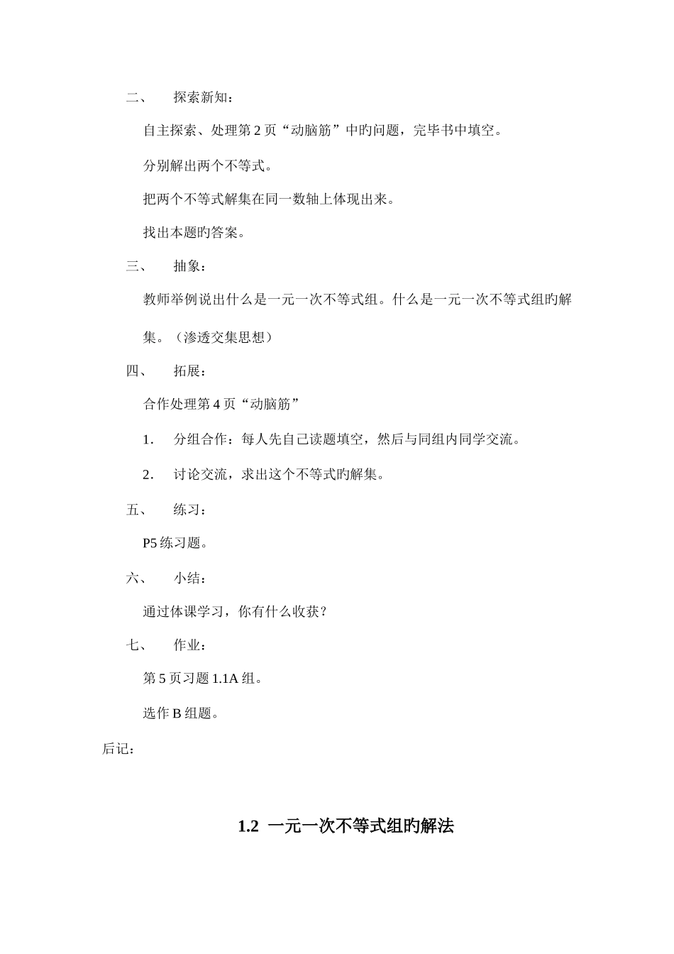 2025年湘教版七年级下册数学教案全册_第2页