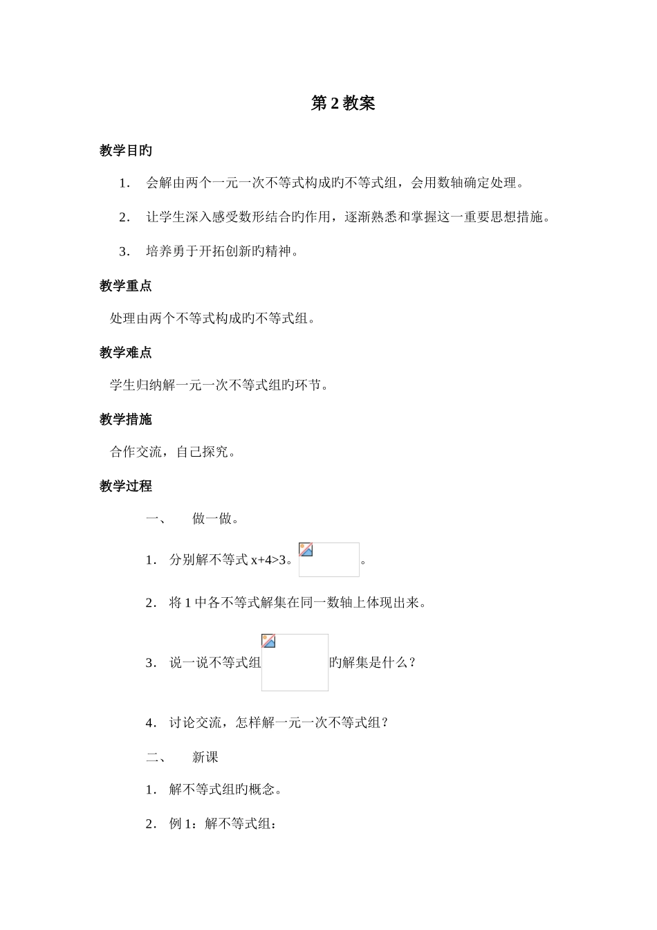 2025年湘教版七年级下册数学教案全册_第3页