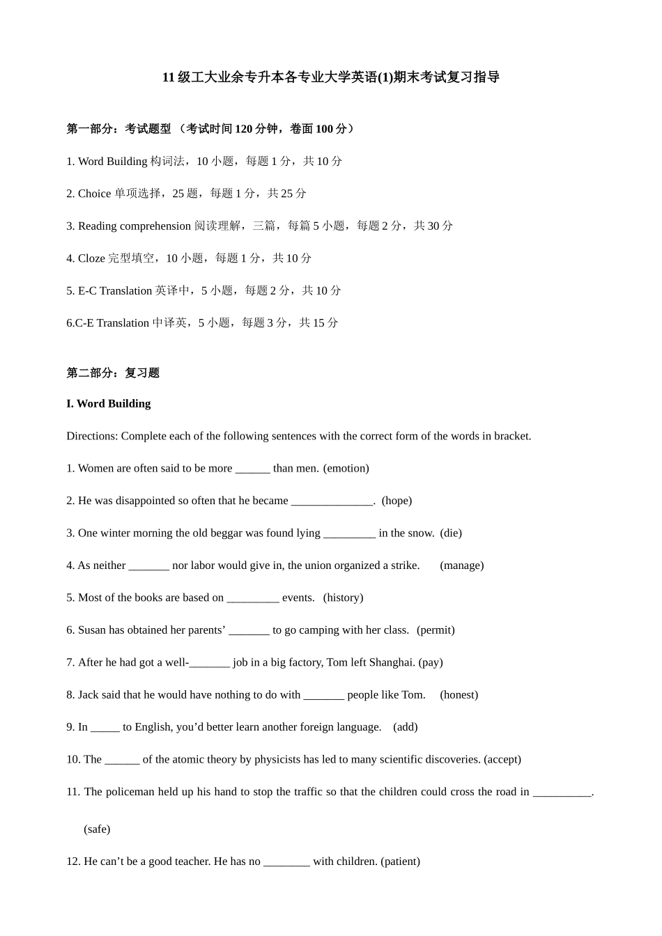 2025年成人高考专升本英语试题及答案_第1页