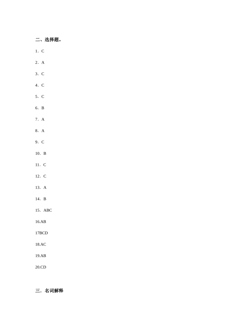 2025年湖南大学中级财务会计学入学考试试题之参考答案_第2页