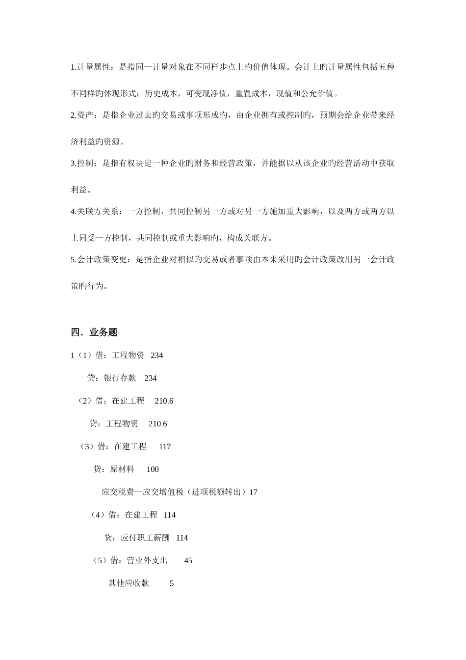 2025年湖南大学中级财务会计学入学考试试题之参考答案_第3页