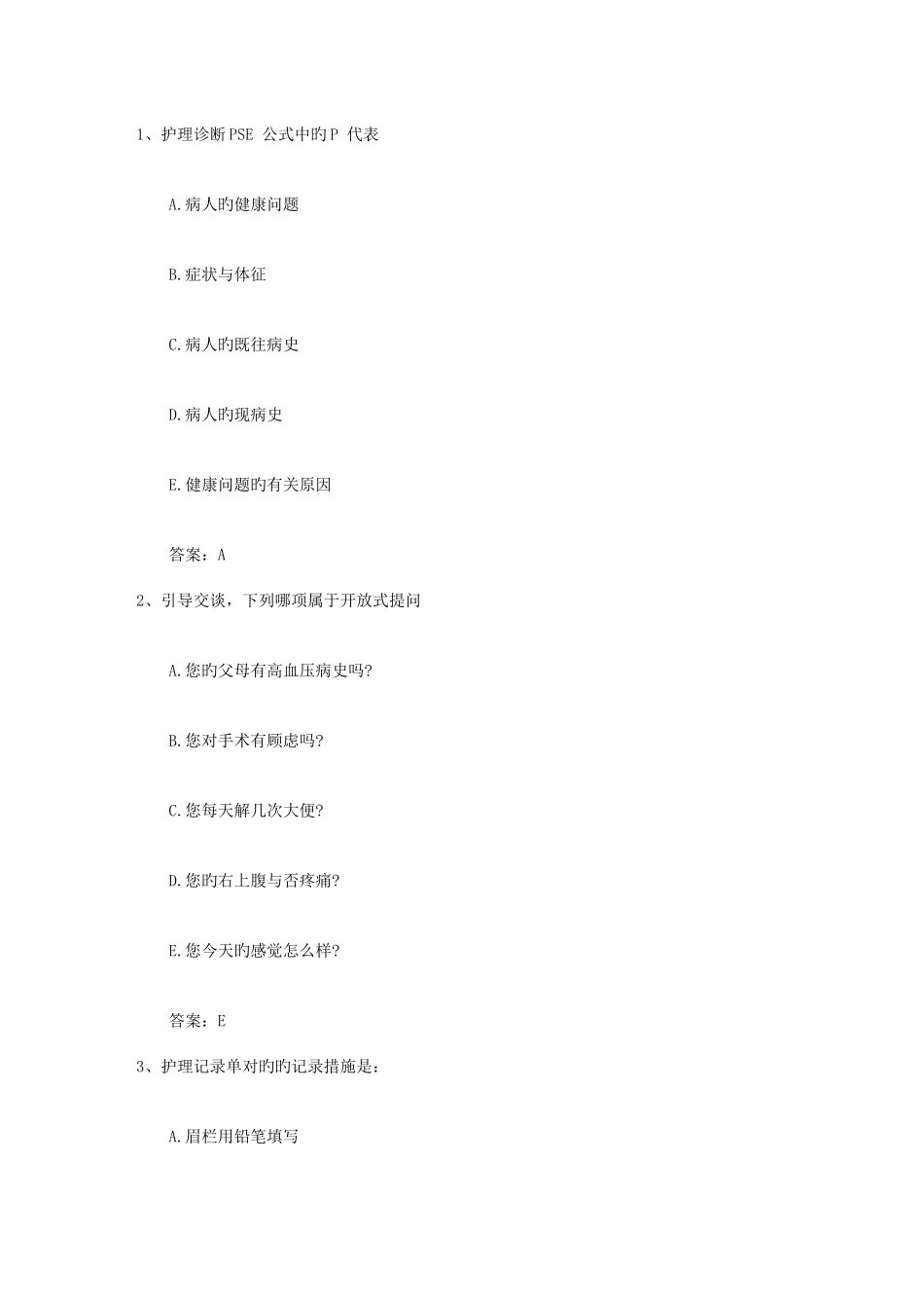 2025年河南省护士资格考点颅胫骨平台骨折的临床护理理论考试试题及答案_第1页