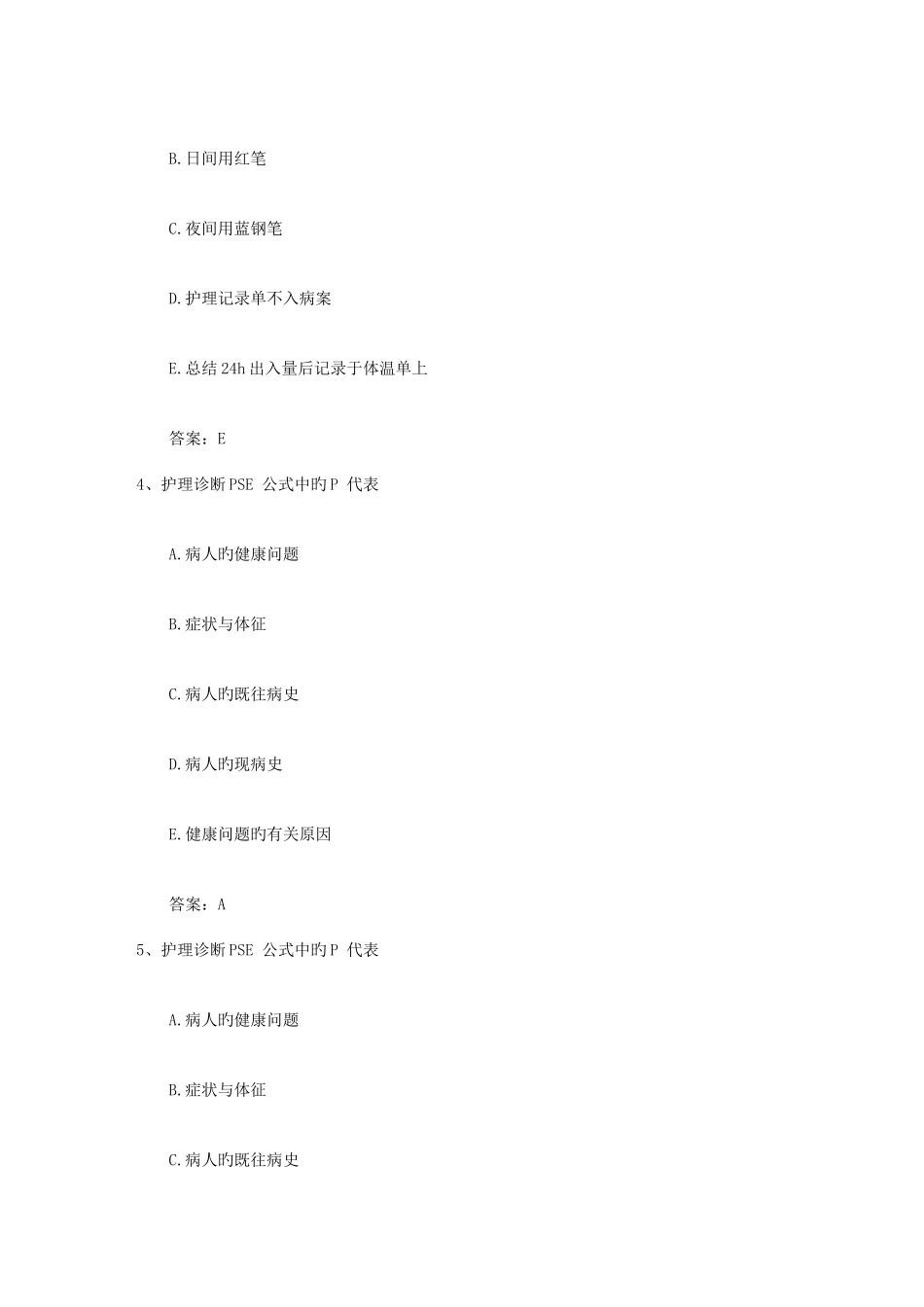 2025年河南省护士资格考点颅胫骨平台骨折的临床护理理论考试试题及答案_第2页