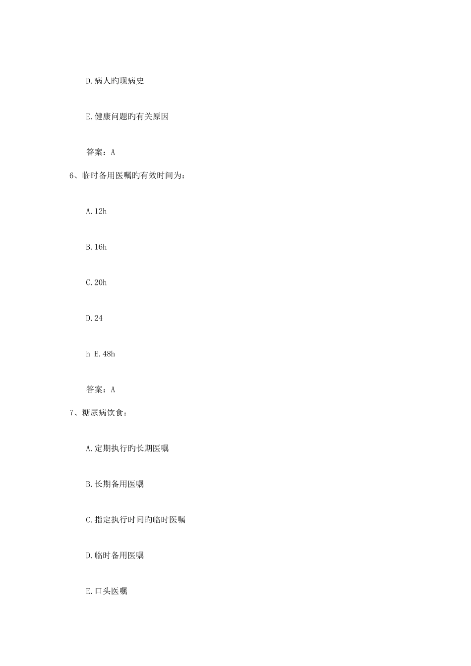 2025年河南省护士资格考点颅胫骨平台骨折的临床护理理论考试试题及答案_第3页