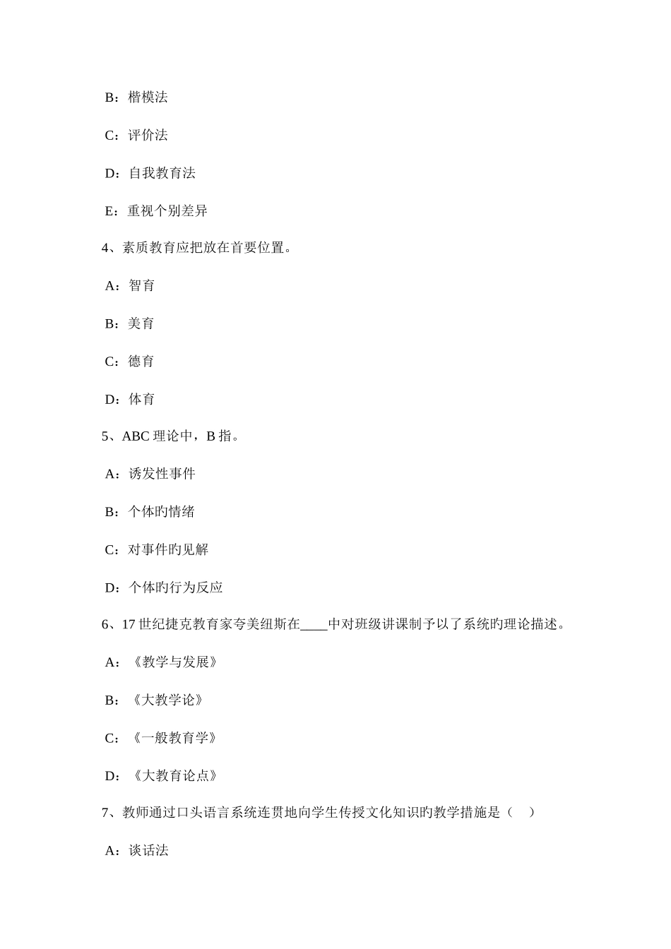 2025年海南省中学教师资格考试信息技术基础强化练习模拟试题_第2页