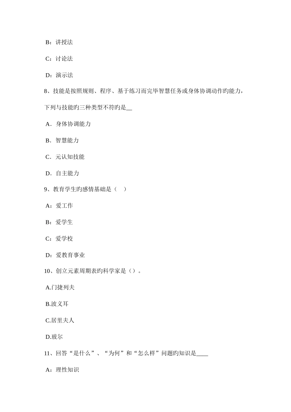 2025年海南省中学教师资格考试信息技术基础强化练习模拟试题_第3页