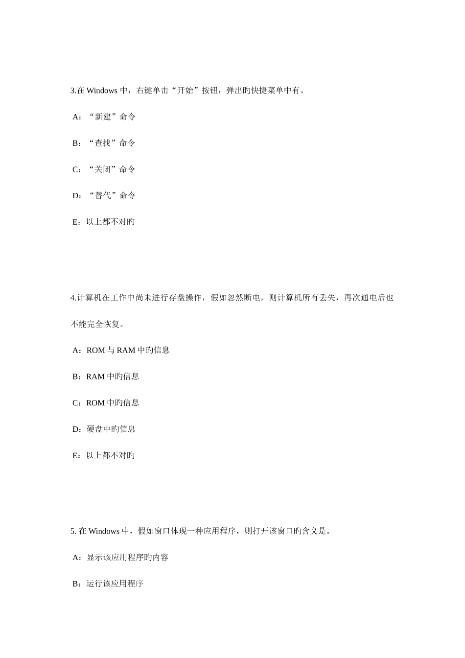 2025年浙江省银行招聘考试会计基础复式记账考试题_第2页