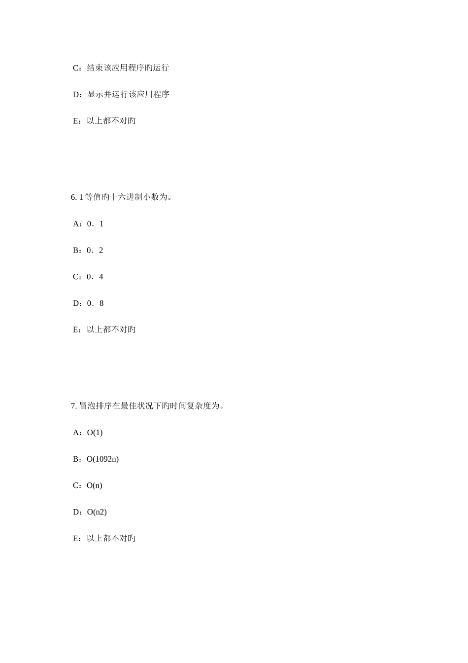 2025年浙江省银行招聘考试会计基础复式记账考试题_第3页