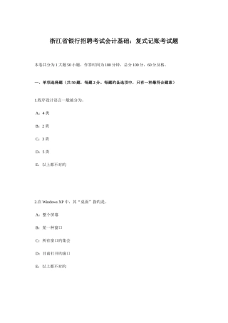 2025年浙江省银行招聘考试会计基础复式记账考试题