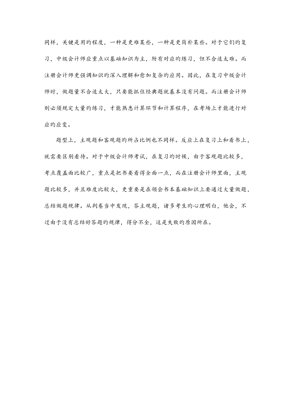 2025年注册会计师和中级会计师考试内容比较_第2页