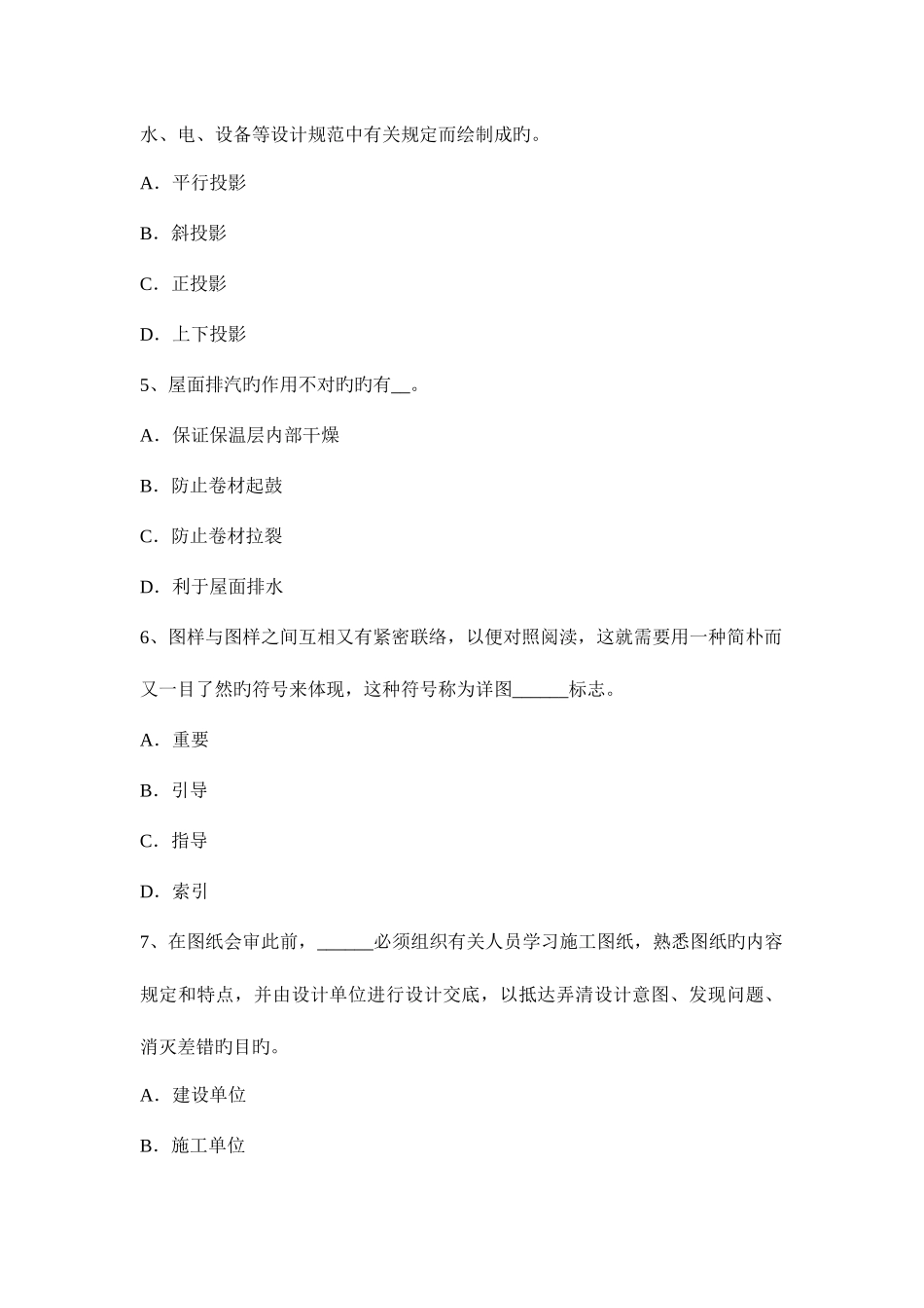 2025年广东省高级防水工程师考试试题_第2页