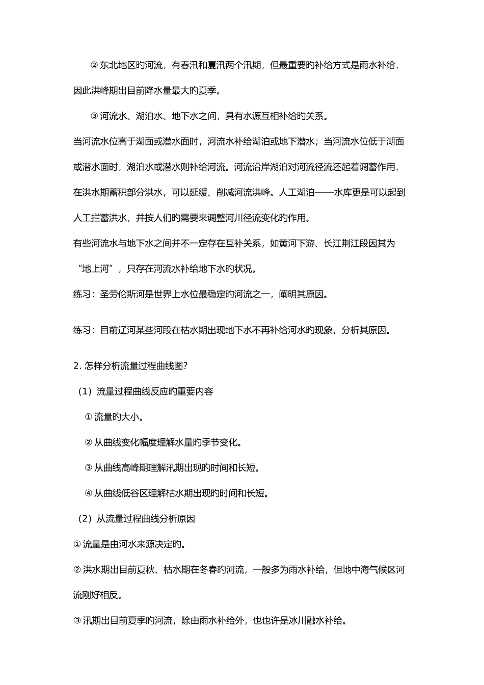 2025年河流专题知识点总结_第3页