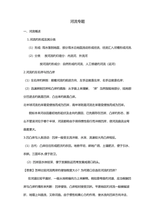 2025年河流专题知识点总结