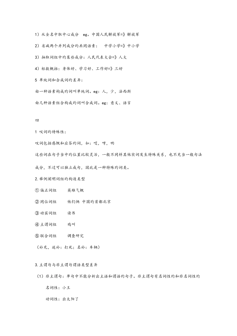 2025年现代汉语语法期末复习笔记_第3页