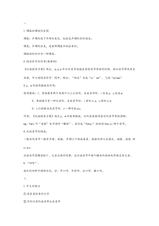 2025年现代汉语语法期末复习笔记