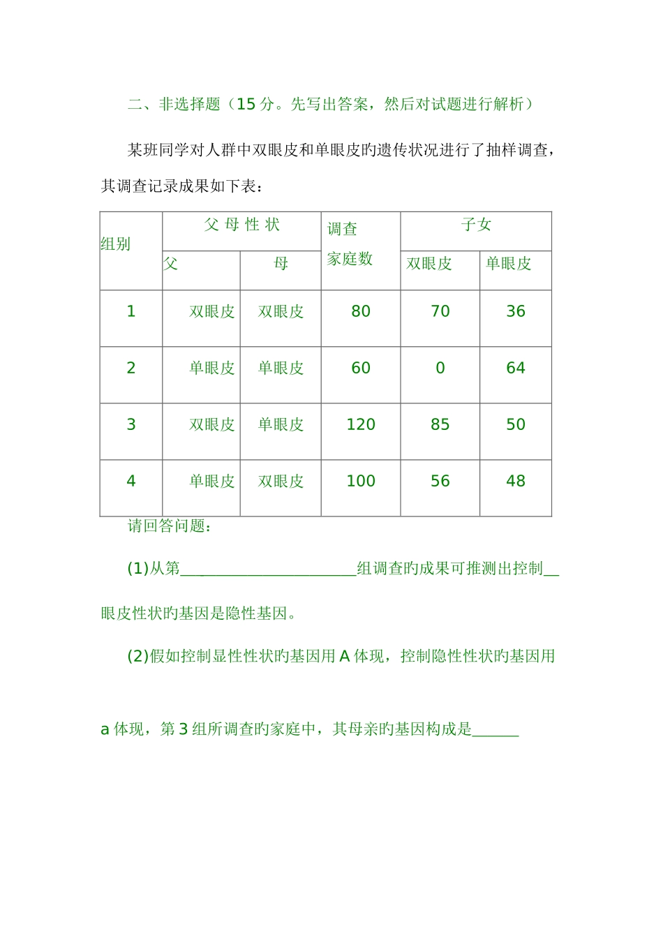 2025年澄迈县初中生物教师教学基本功竞赛试题及参考答案_第2页