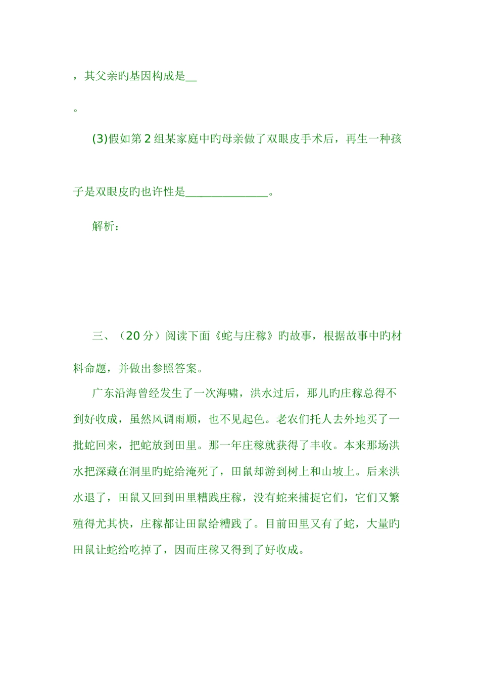2025年澄迈县初中生物教师教学基本功竞赛试题及参考答案_第3页