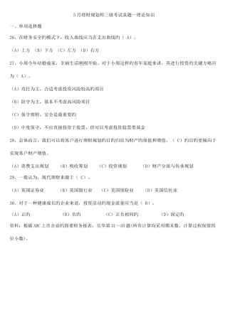 2025年理财规划师三级考试基础知识和专业能力真题含答案