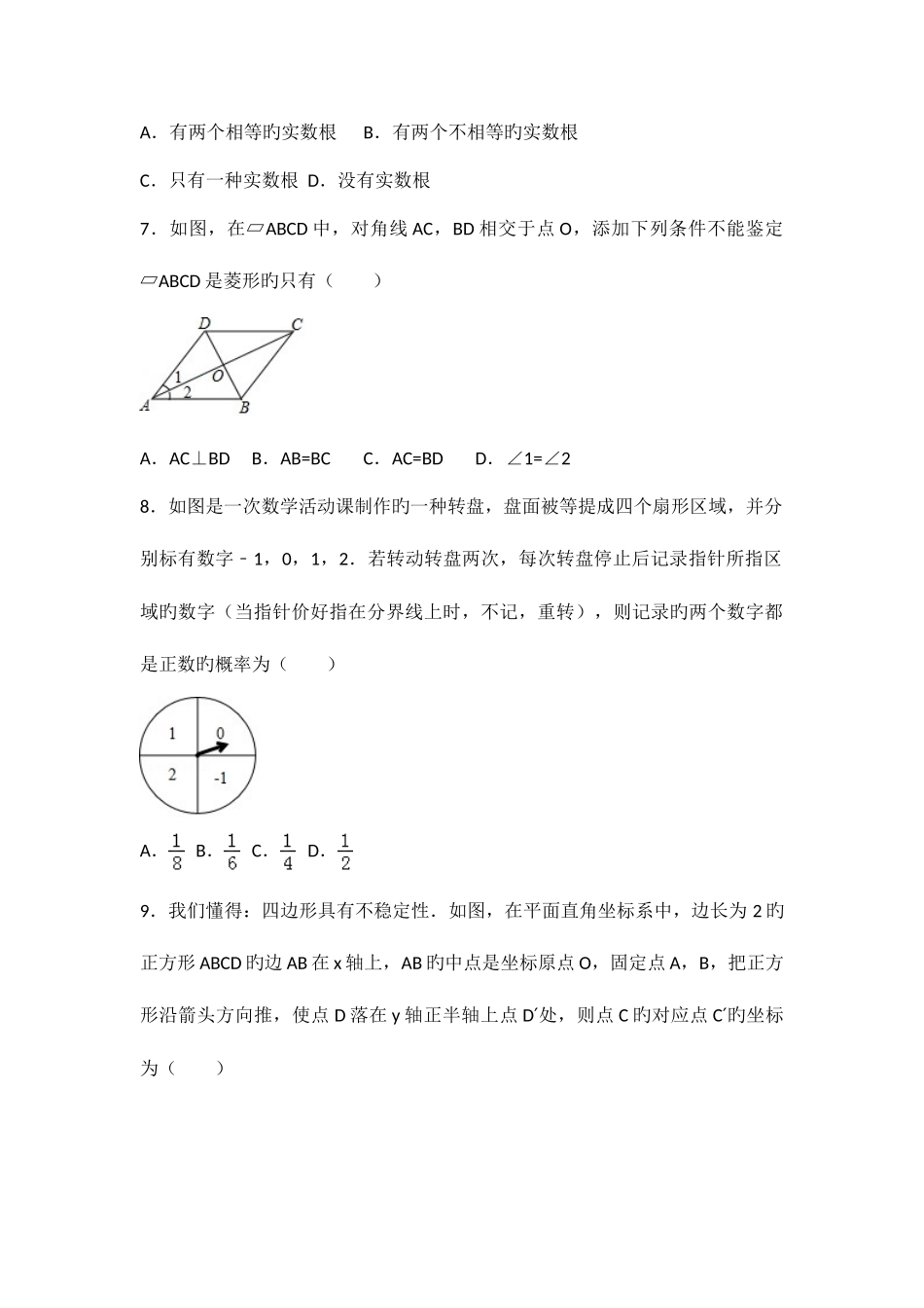 2025年河南省中招考试数学试卷解析_第2页
