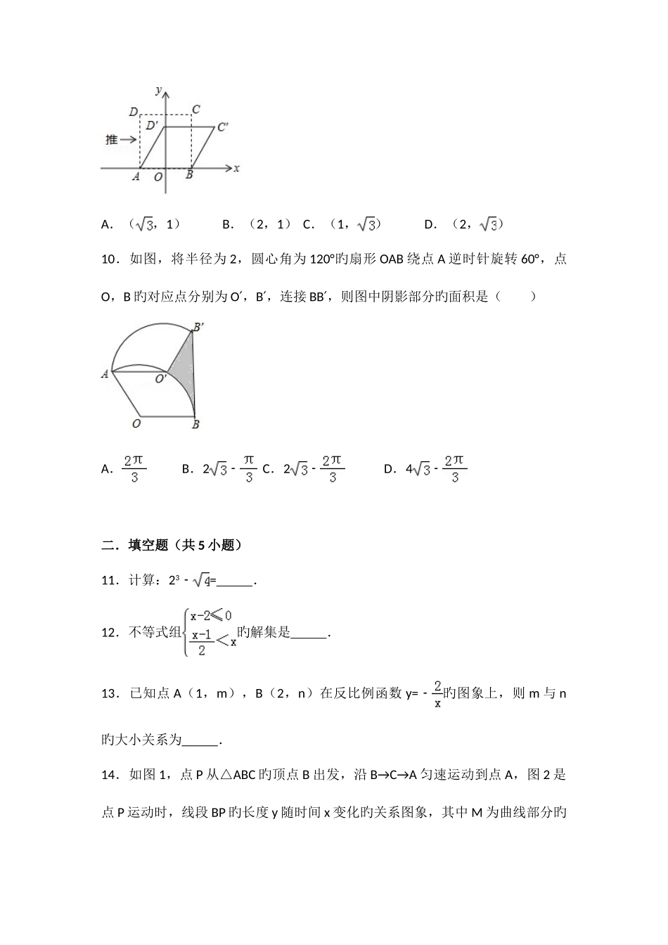 2025年河南省中招考试数学试卷解析_第3页