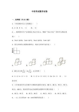 2025年河南省中招考试数学试卷解析