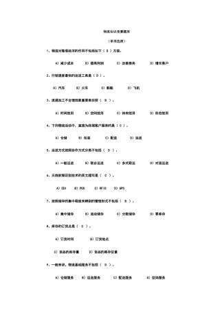 2025年物流知识竞赛题库