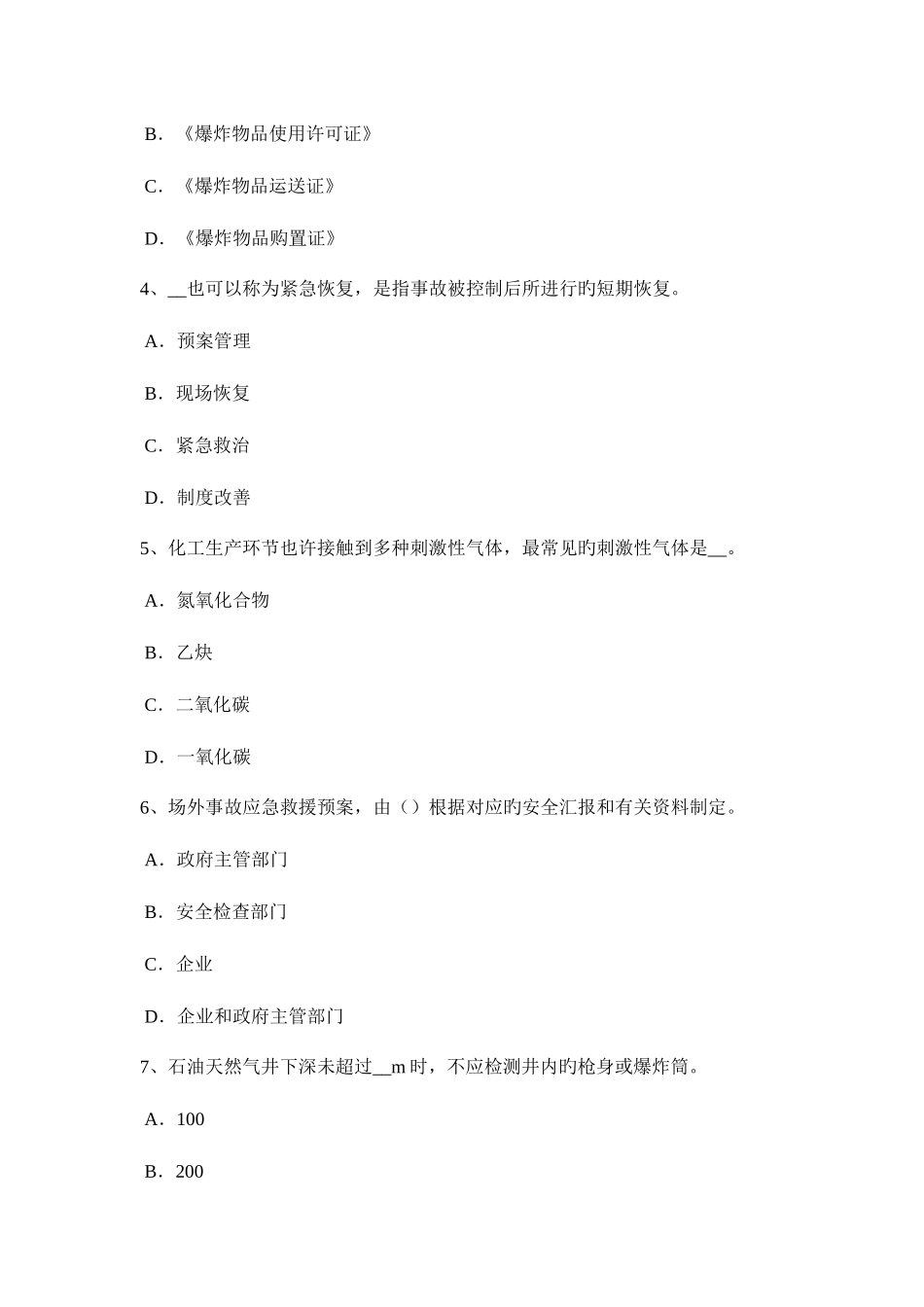 2025年山东省上半年安全工程师安全生产施工现场安全要求试题_第2页