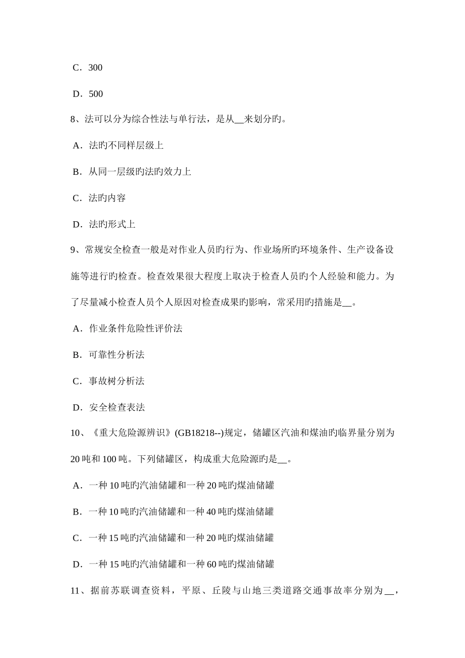 2025年山东省上半年安全工程师安全生产施工现场安全要求试题_第3页