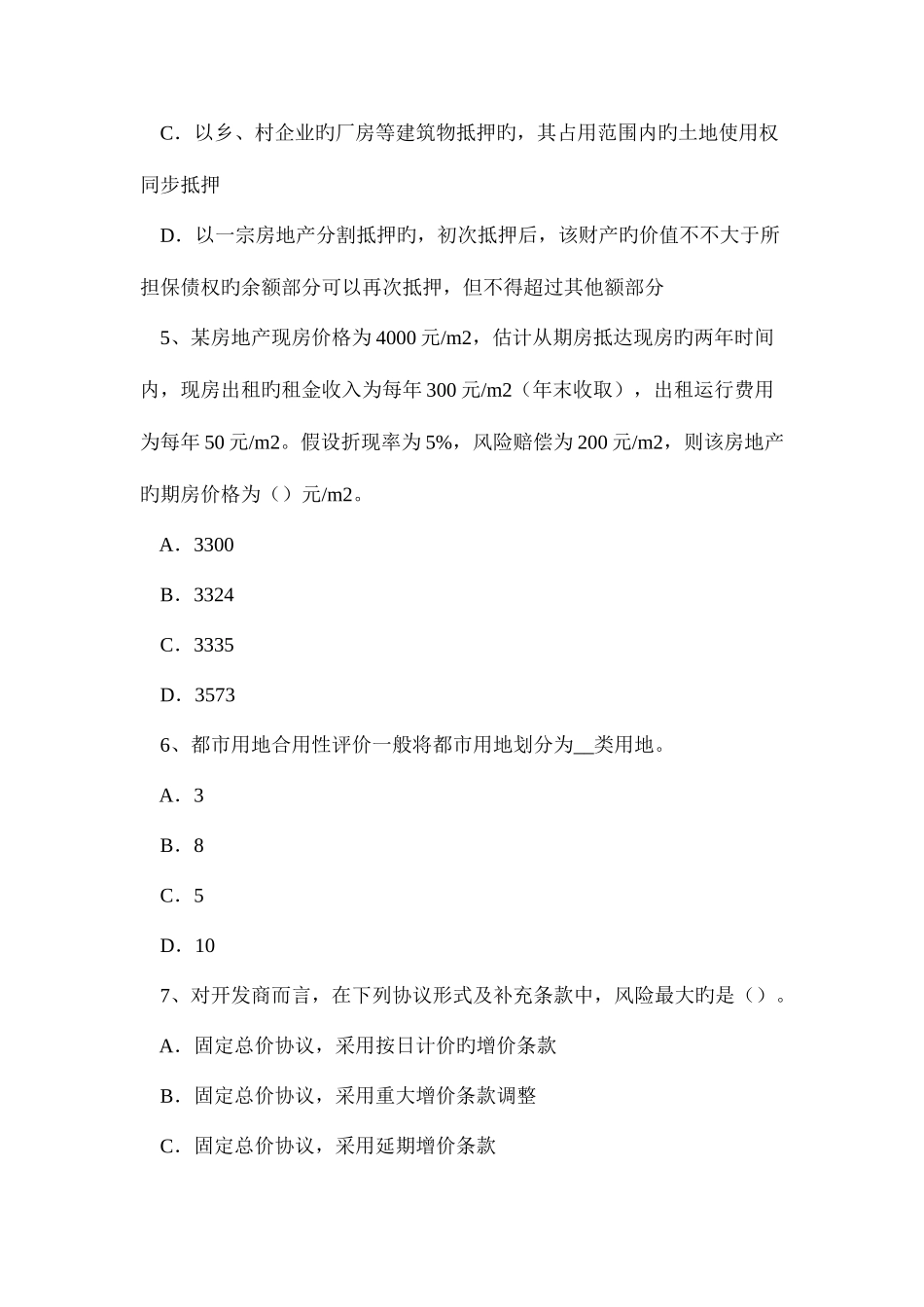 2025年湖南省上半年房地产估价师制度与政策勘察设计单位的资质管理考试试卷_第3页