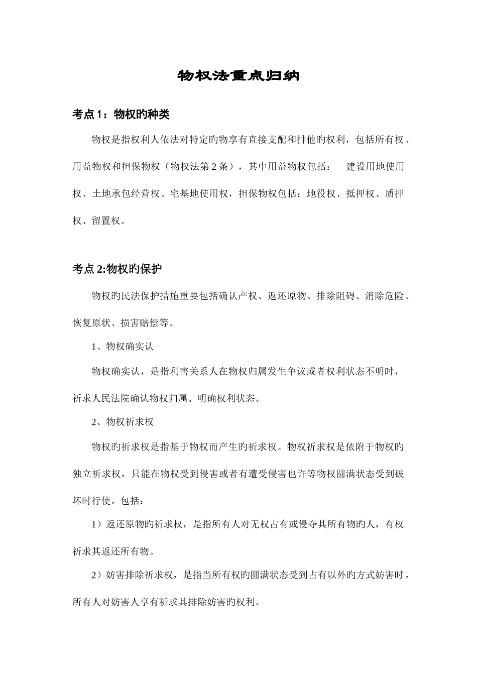 2025年物权法重点归纳_第1页