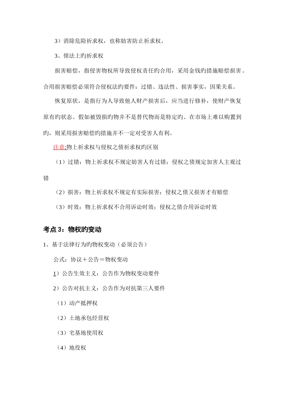 2025年物权法重点归纳_第2页