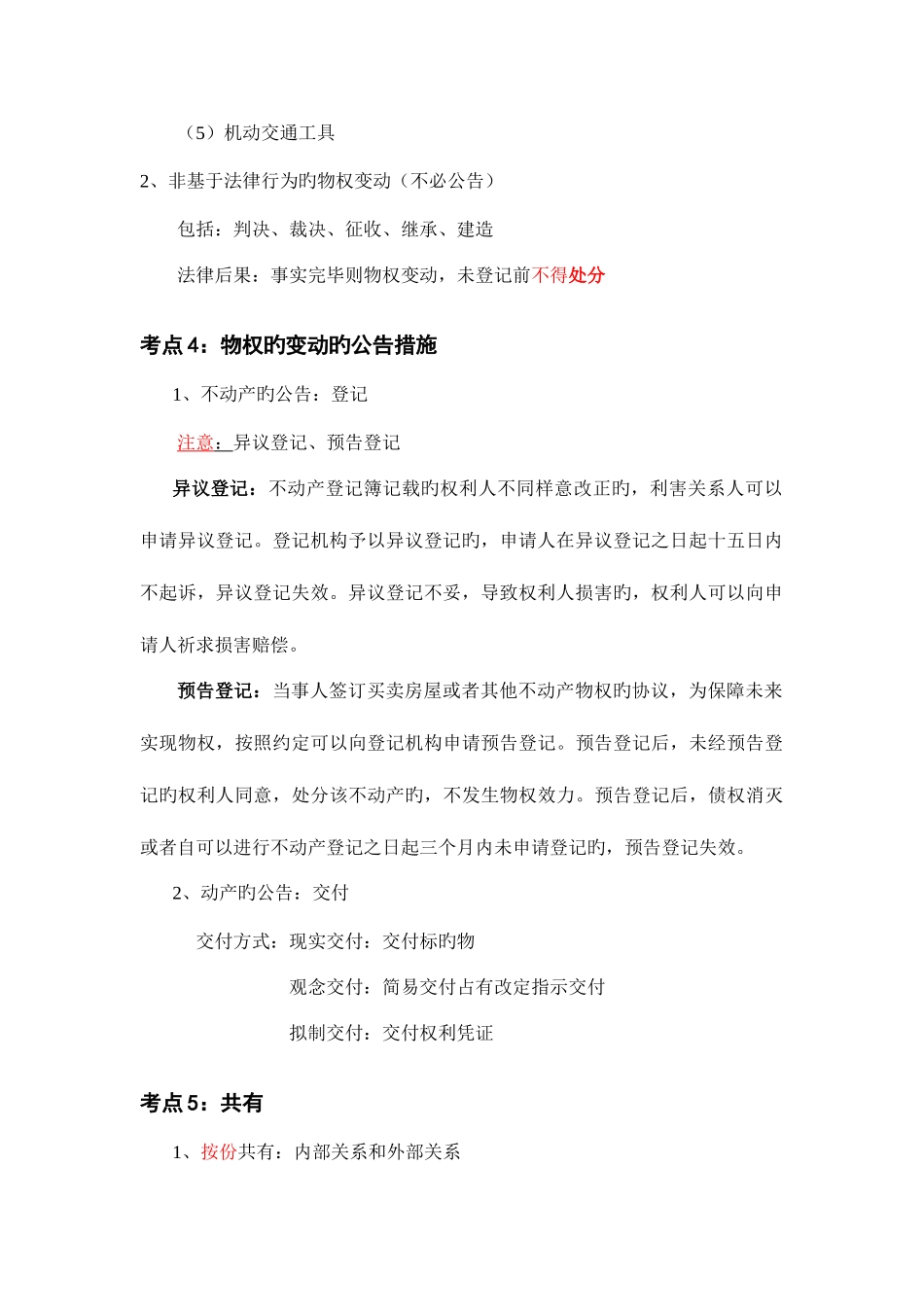 2025年物权法重点归纳_第3页