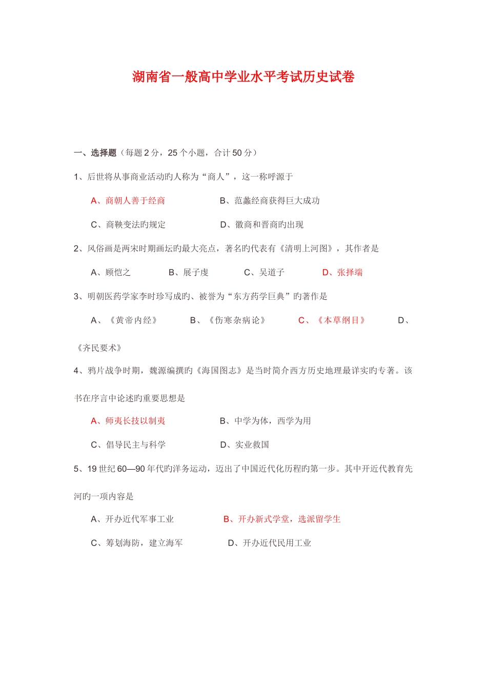 2025年湖南省普通高中学业水平考试历史试卷含答案_第1页