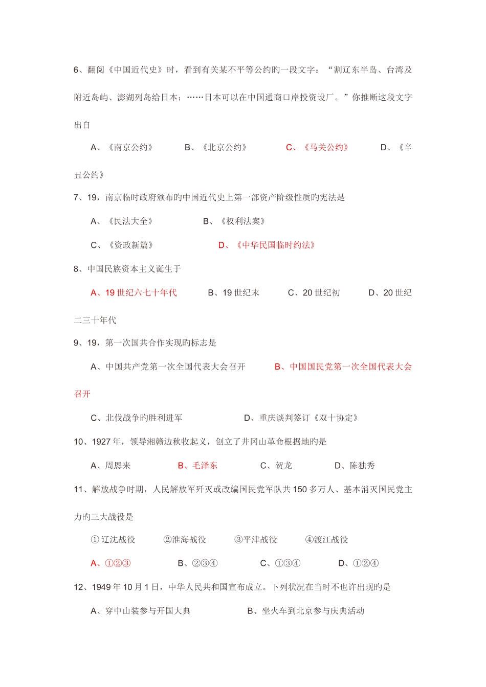 2025年湖南省普通高中学业水平考试历史试卷含答案_第2页
