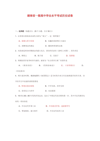 2025年湖南省普通高中学业水平考试历史试卷含答案