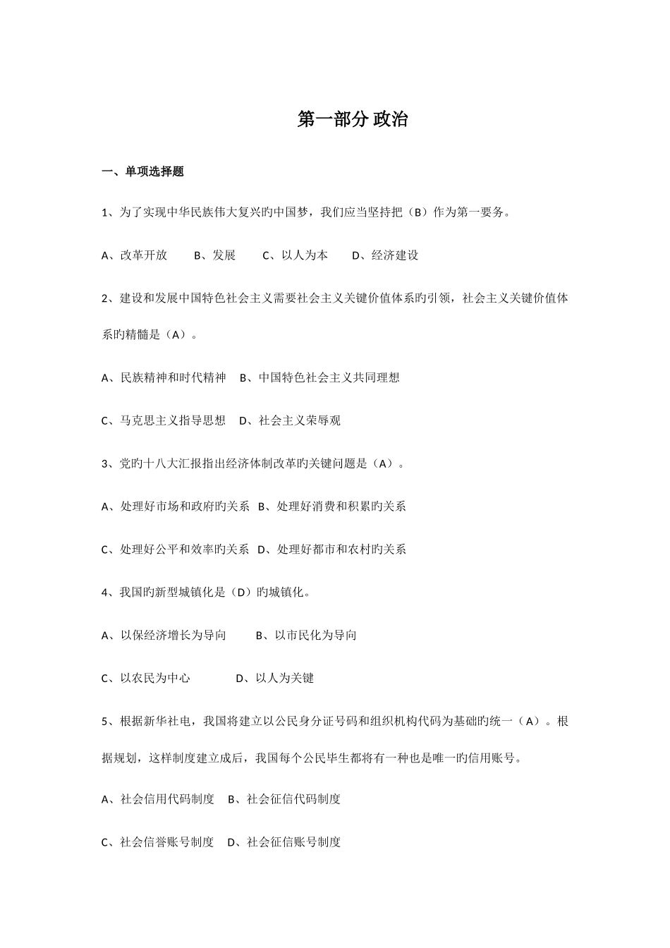 2025年湖北省农村信用社招聘考试笔试真题及答案_第1页
