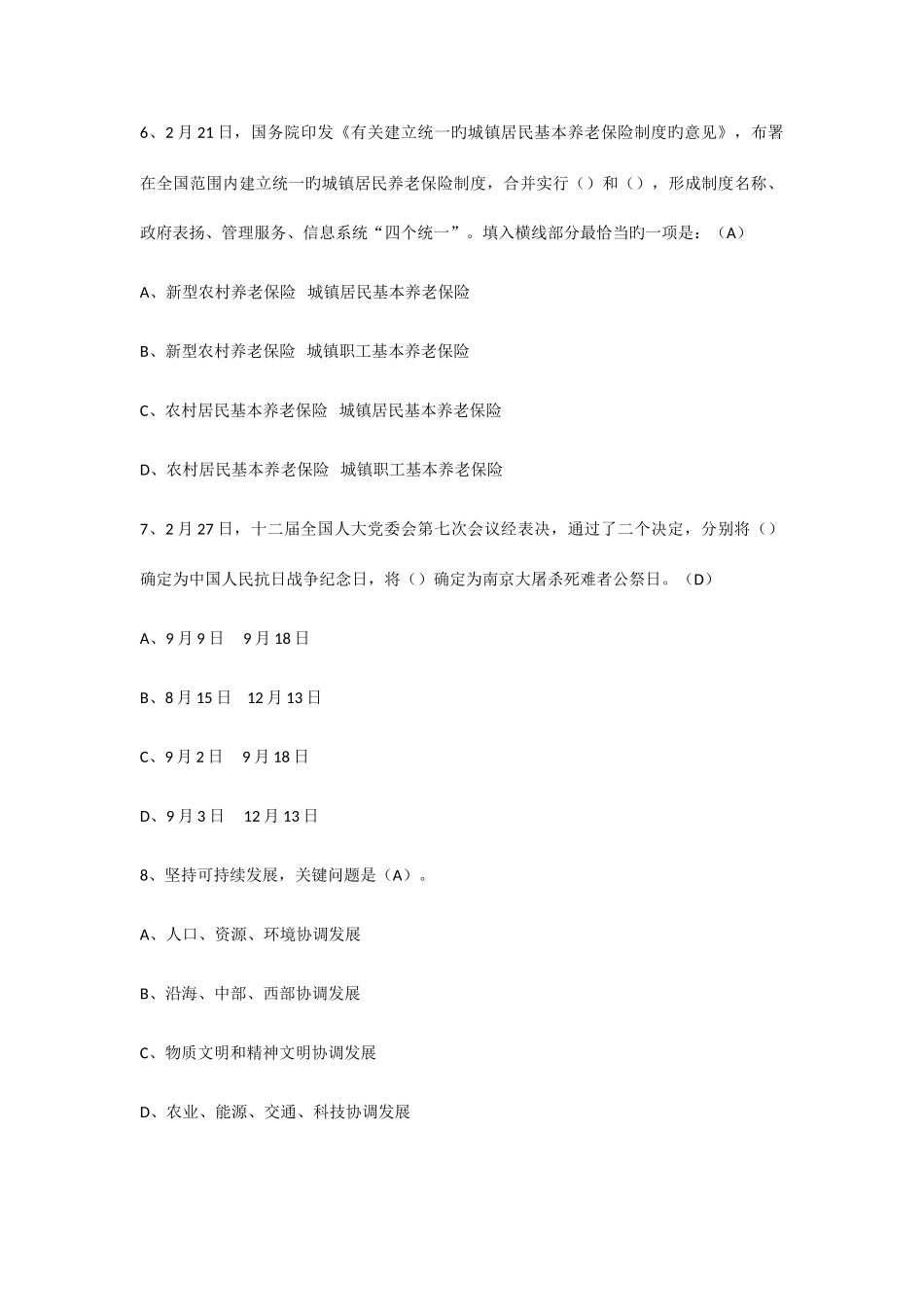 2025年湖北省农村信用社招聘考试笔试真题及答案_第2页