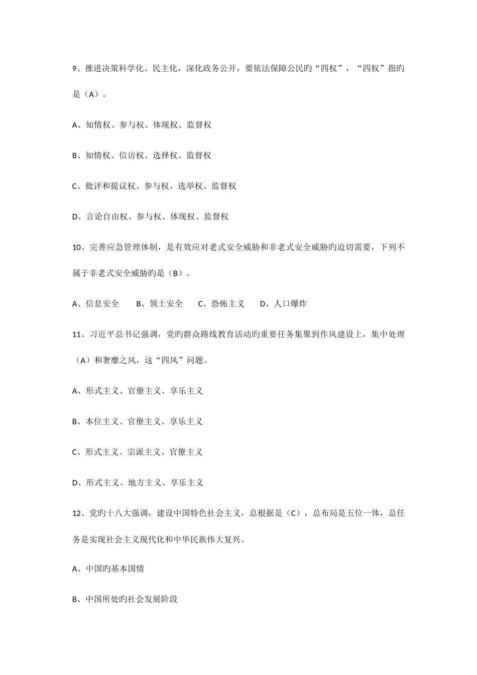 2025年湖北省农村信用社招聘考试笔试真题及答案_第3页