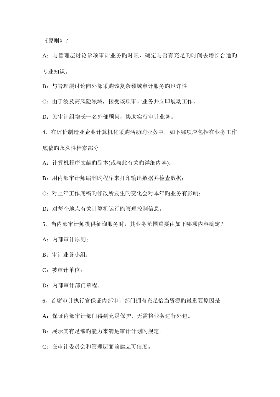 2025年江西省注册会计师考试审计集团财务报表审计试题_第2页