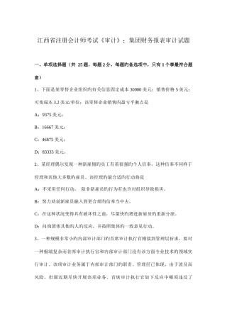 2025年江西省注册会计师考试审计集团财务报表审计试题