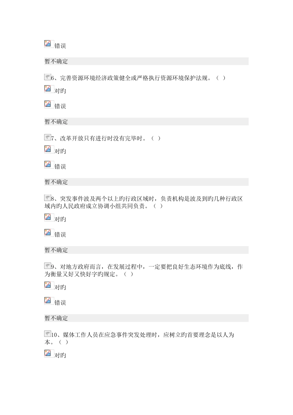 2025年河南继续教育公需课初级答案_第2页