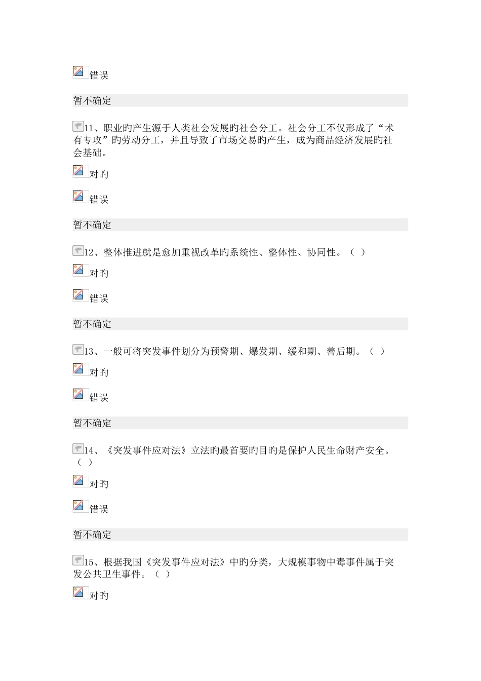 2025年河南继续教育公需课初级答案_第3页