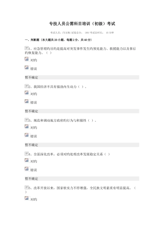 2025年河南继续教育公需课初级答案