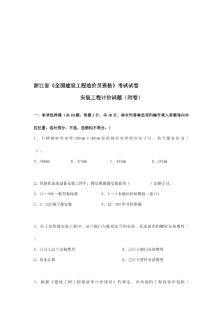 2025年浙江省安装造价员考题
